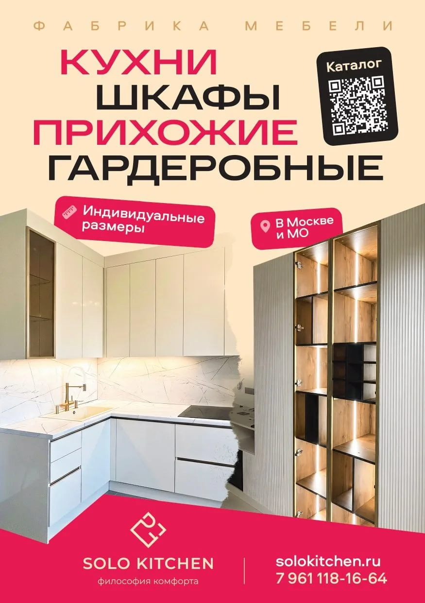 🧑‍🎨Фабрика Мебели SOLO KITCHEN 

- Рассрочка на 6-10-12 мес. без процентов

- Мебель от производит
