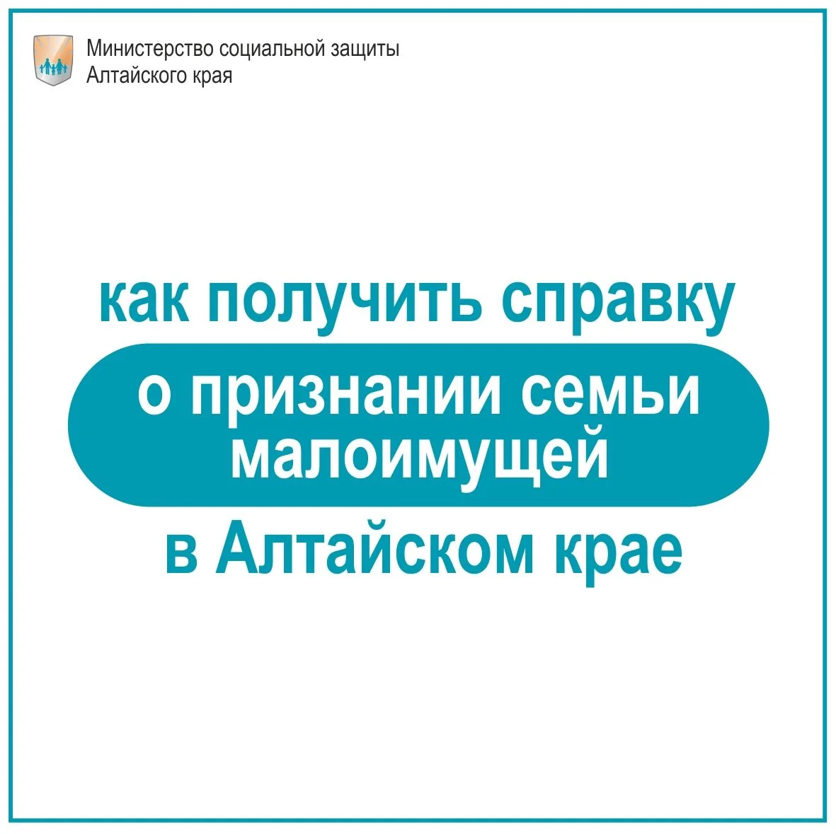Рассказываем как получить справку о признании семьи малоимущей
Справку теперь можно оформить на Госу