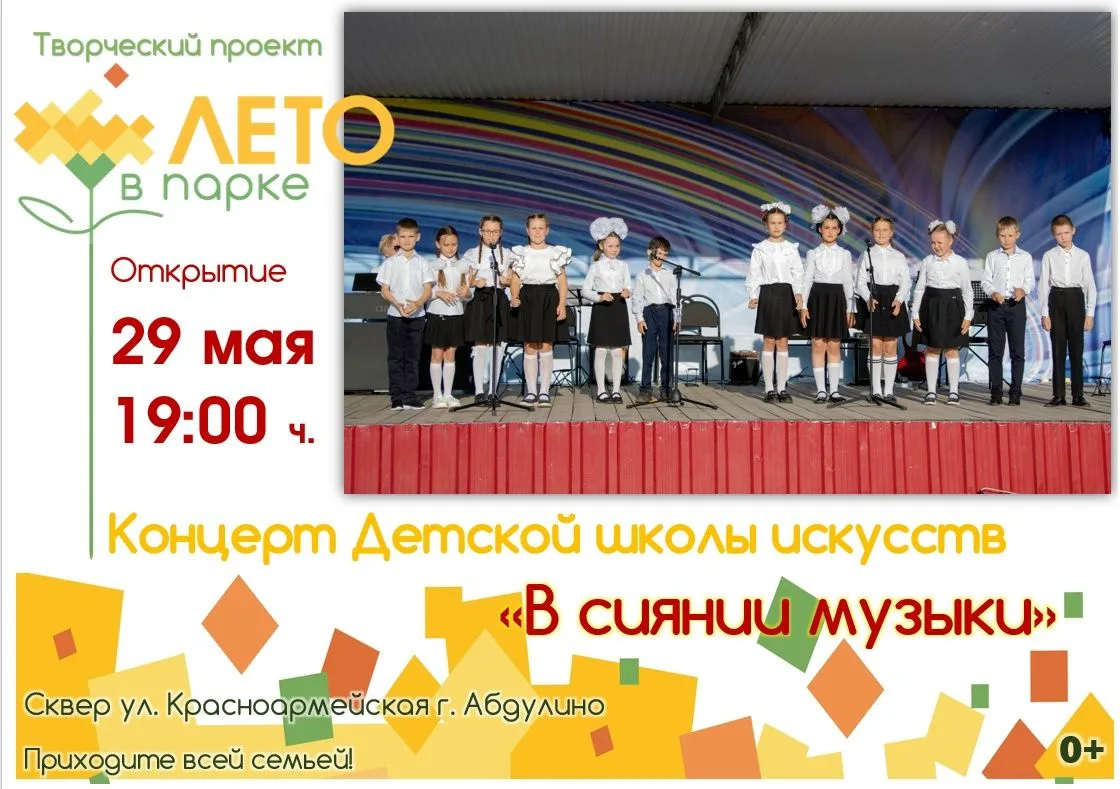 29 мая в 19:00 ч. в Абдулино торжественно стартует культурно-просветительский проект «Л...