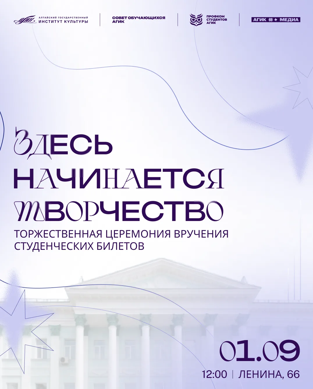 Вручение студенческих билетов первокурсникам!