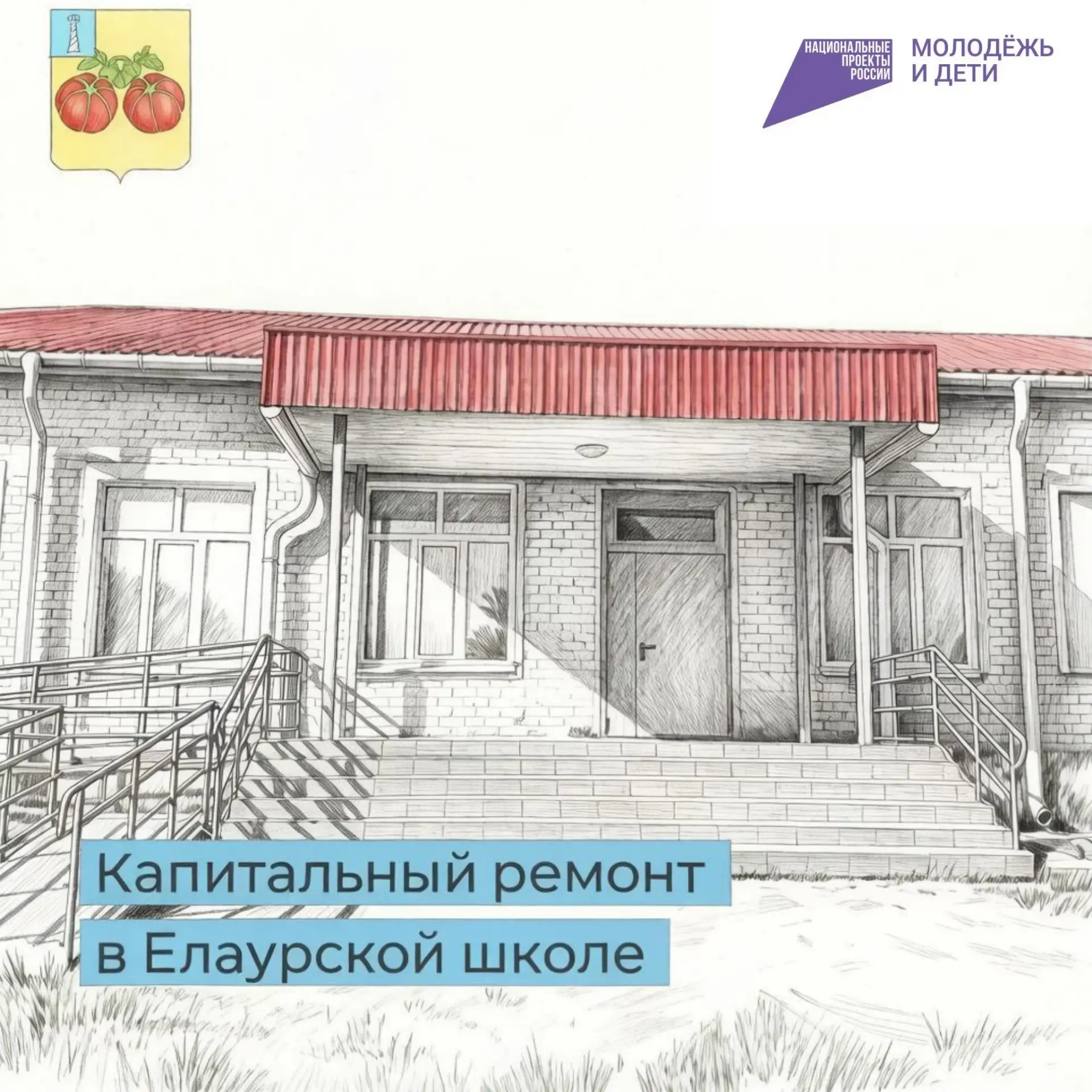 Благодаря национальному проекту «Молодежь и дети» в селе Елаур завершен  капитальный ре...