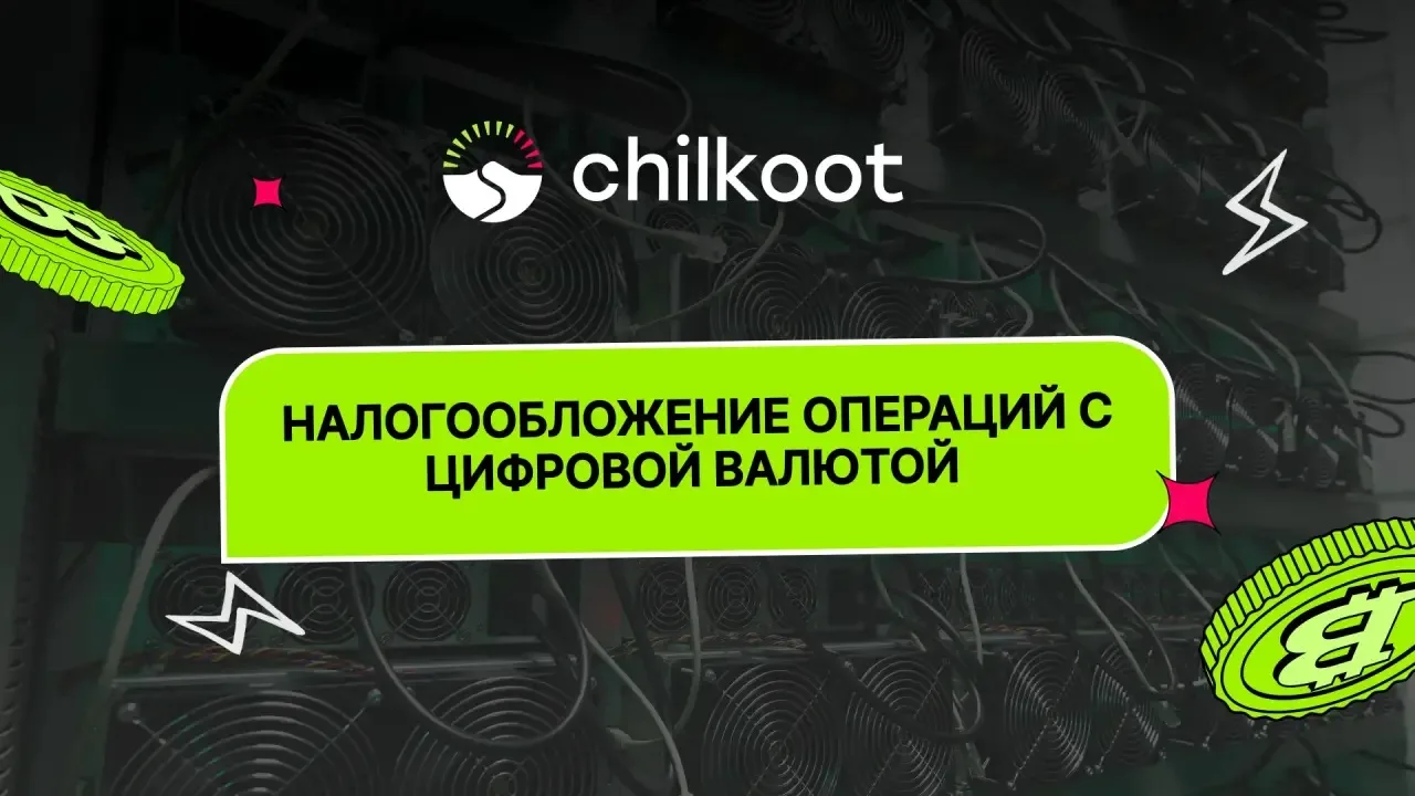 Правительство РФ одобрило налогообложение операций с криптовалютой