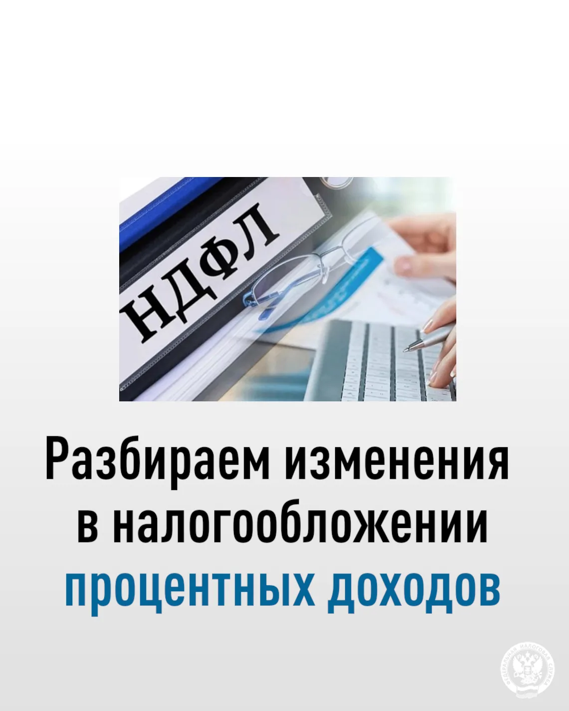 💁В этом году жители Сахалинской области в третий раз будут уплачивать НДФЛ при получен...