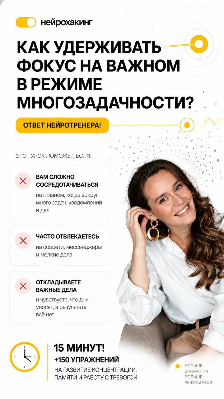🧠Как держать фокус на главном в режиме многозадачности?