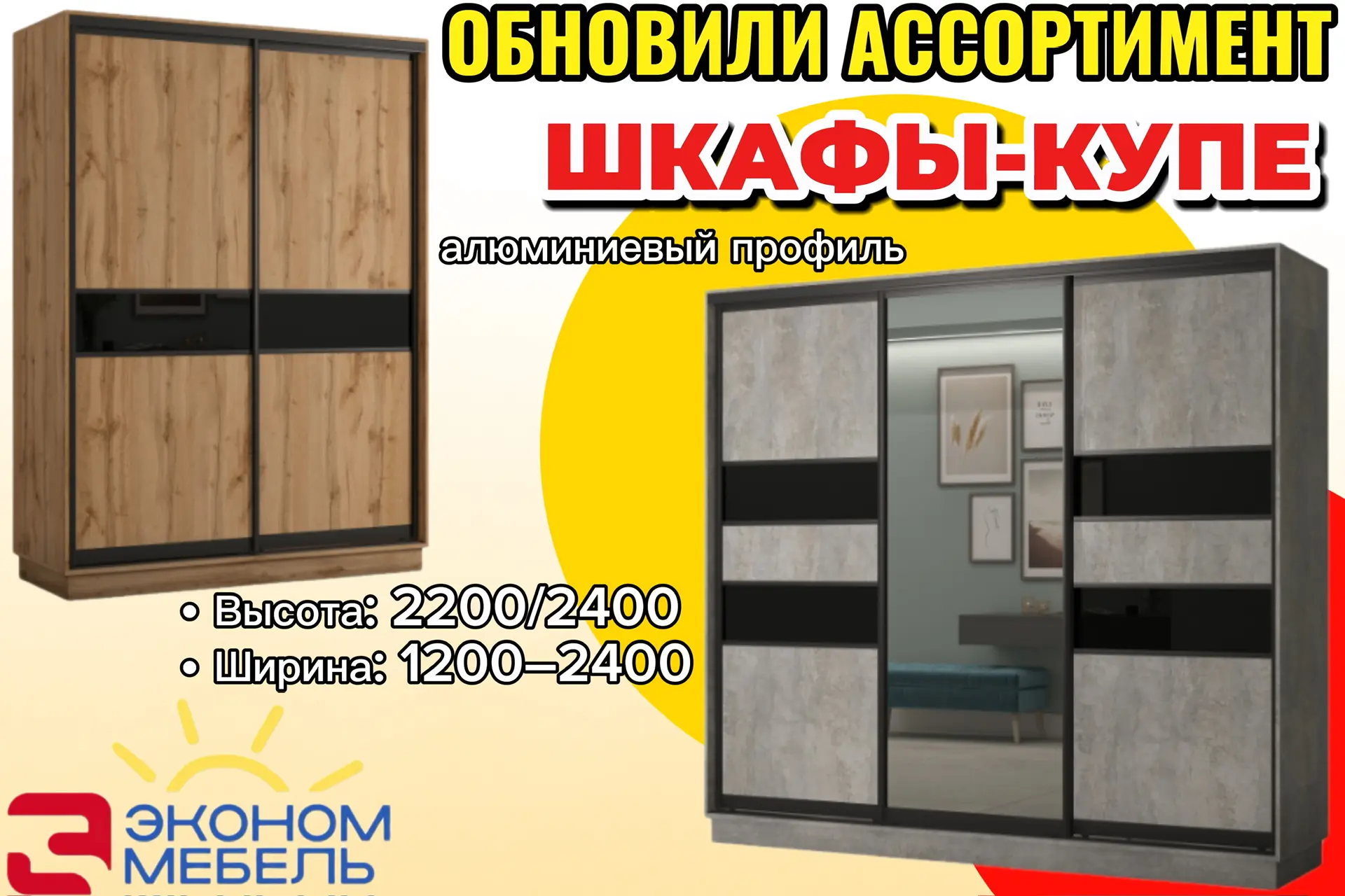 ✨ Обновили наличие шкафов-купе