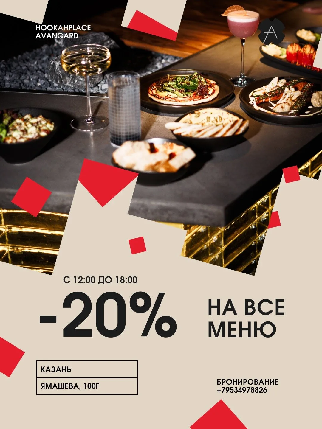 Скидка 20% на всё меню в ХП Авангард