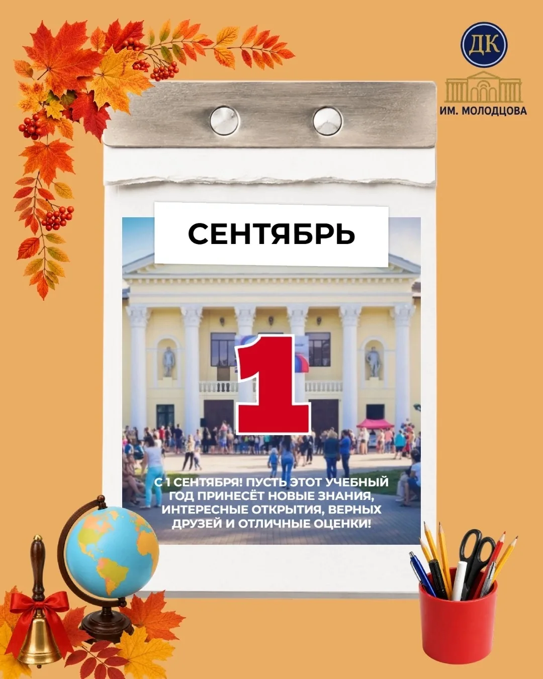 🍂📚 С ДНЁМ ЗНАНИЙ! 📚🍂