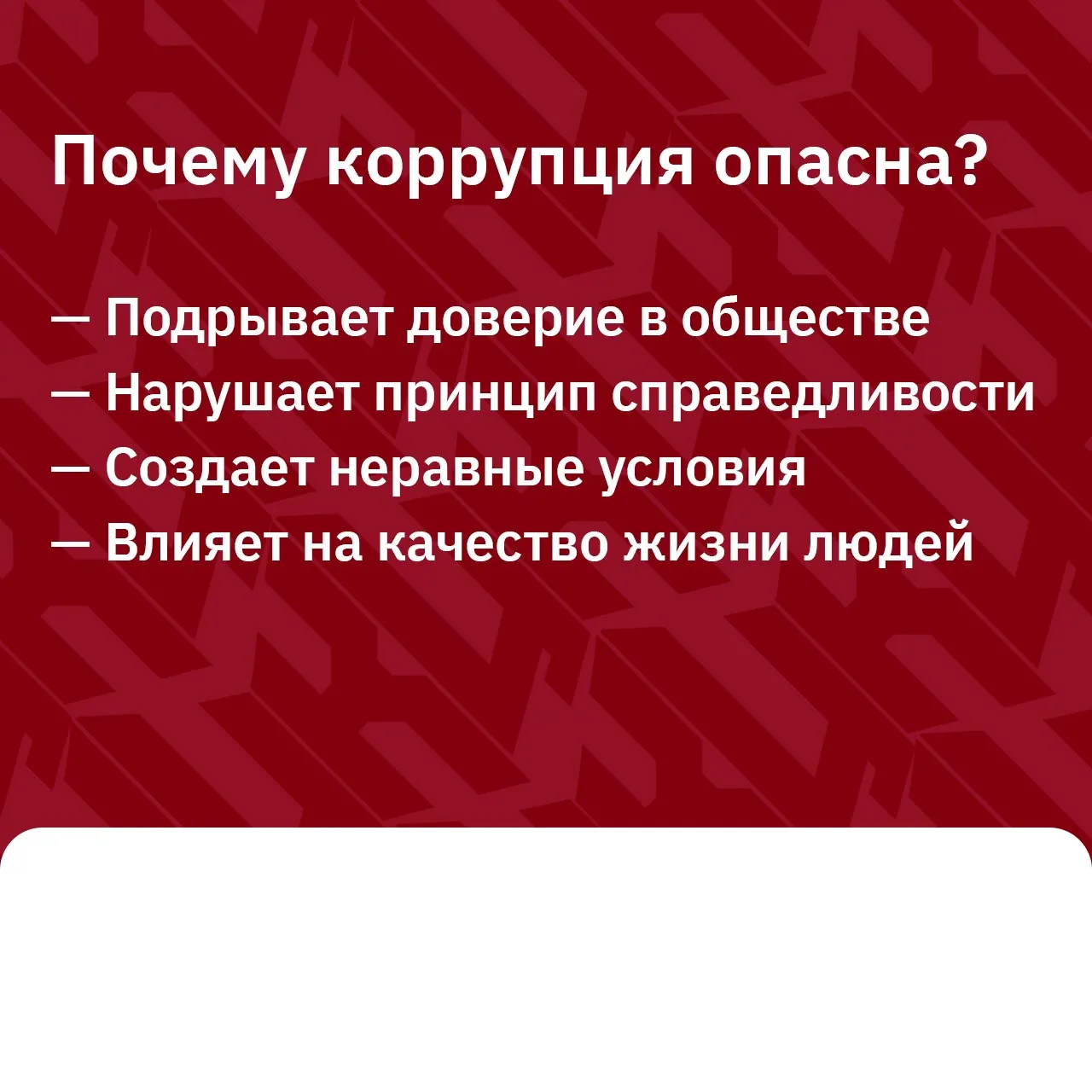 ⚖️ Антикоррупционное просвещение — это формирование культуры честности, ответственности и уважения к