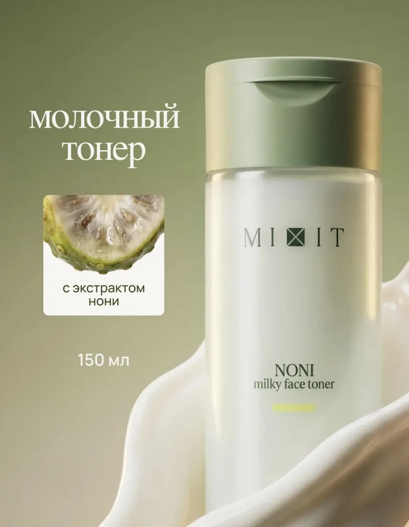 Тонер от Миксит и Celimax все я думаю его знают.