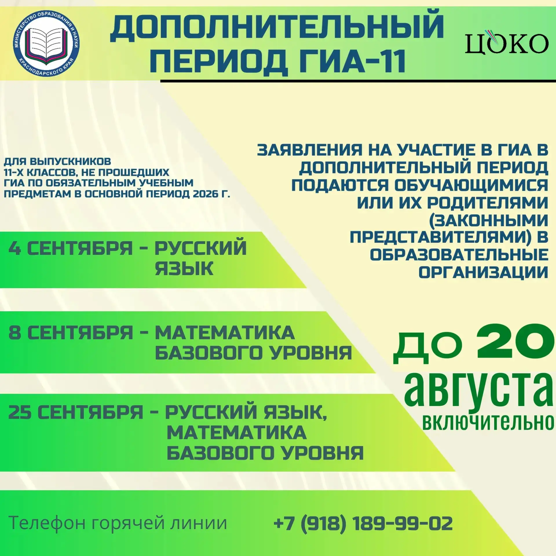 📌С 4 по 25 сентября 2026 года пройдёт дополнительный период ЕГЭ. Он предусмотрен для в...