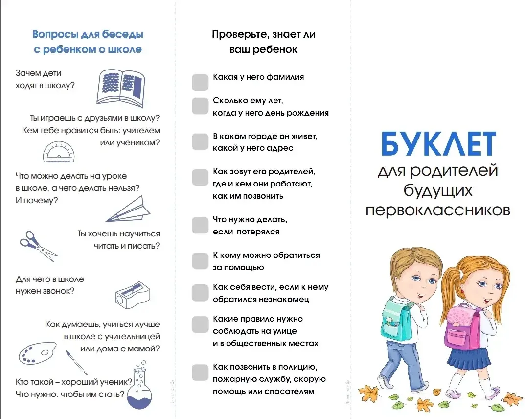 📚Памятка родителям первоклассника📚