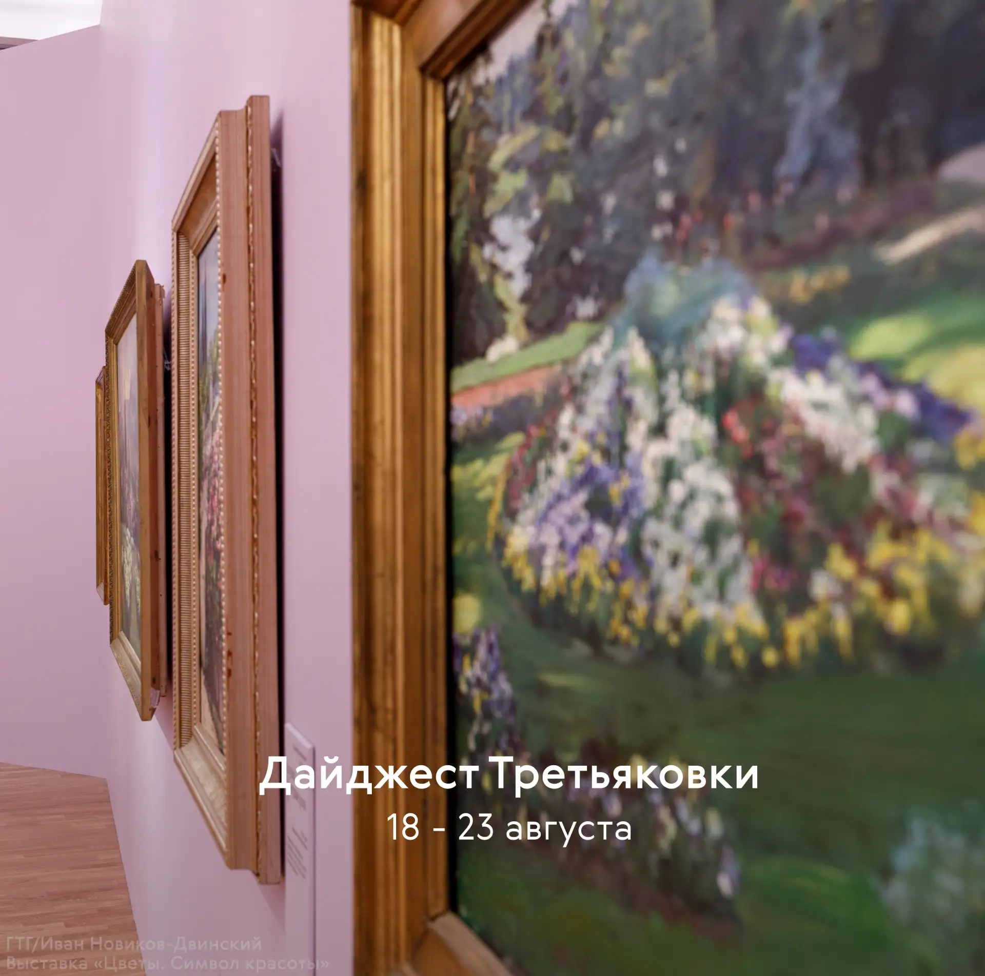 Сегодня понедельник, а значит мы собрали для вас самые интересные музейные события теку...