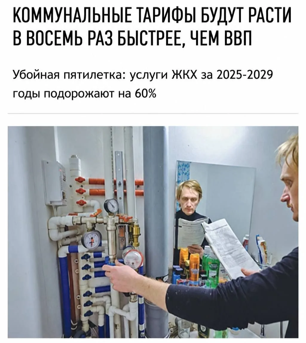 ️Коммунальные тарифы в России будут расти в 8 раз быстрее, чем ВВП — Минэкономразвития ...