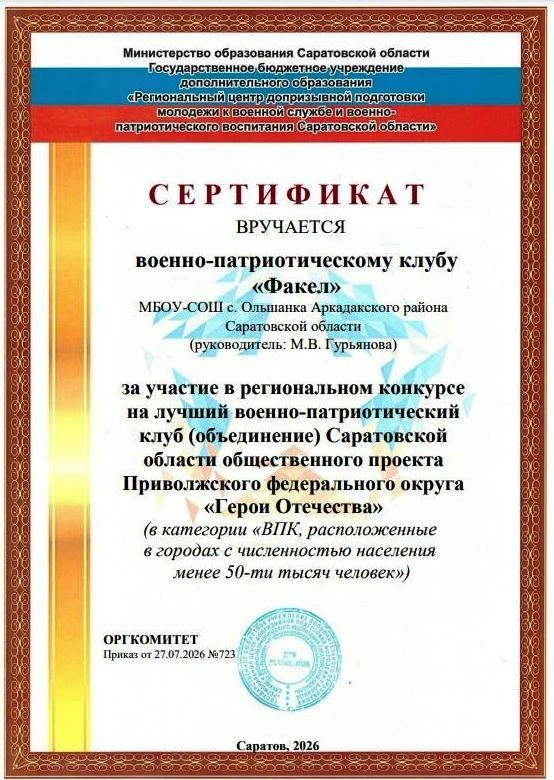 Военно-патриотический клуб "Факел" нашей школы принял участие в региональном конкурсе н...