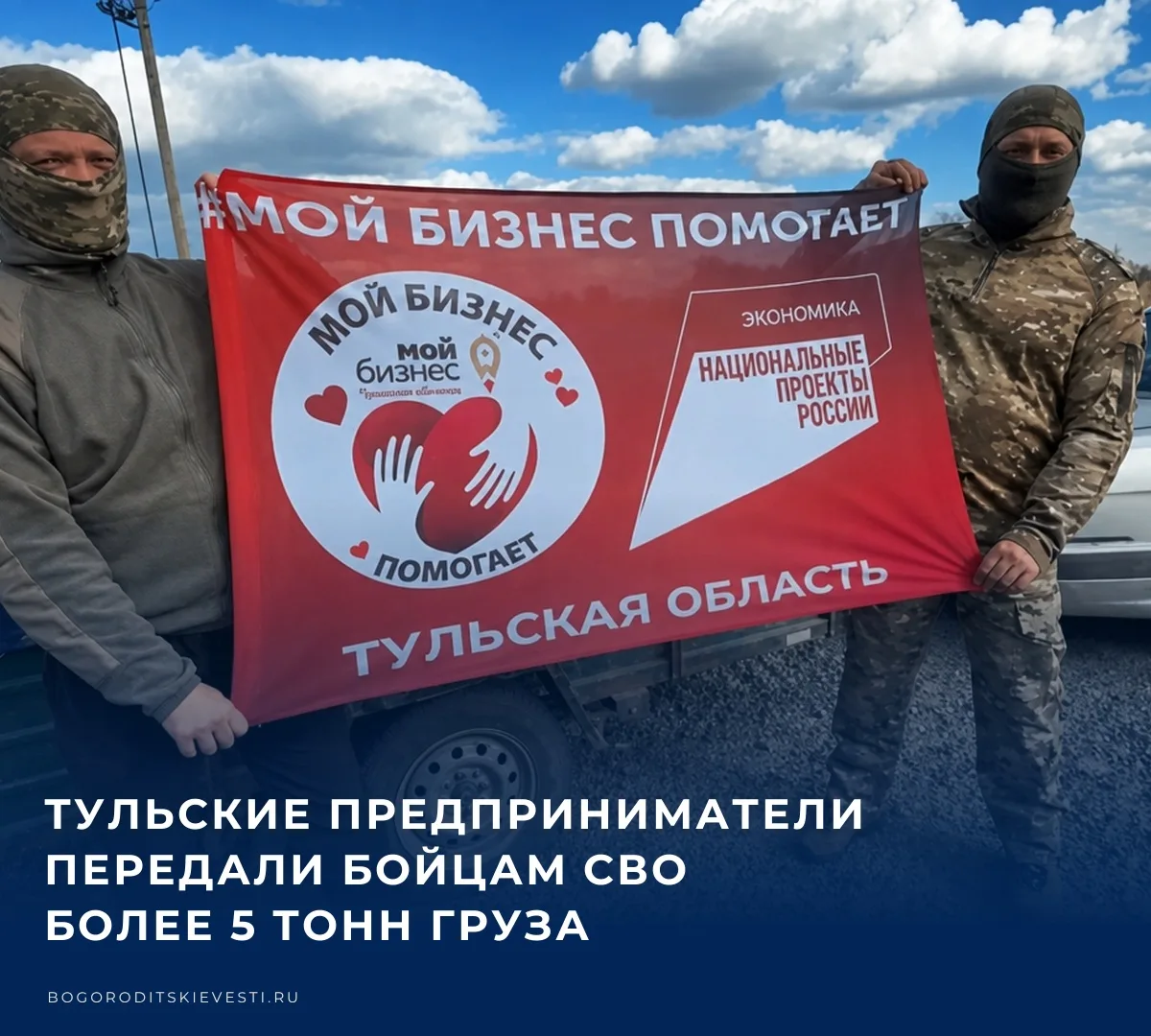 Тульские предприниматели передали участникам специальной военной операции дополнительно...