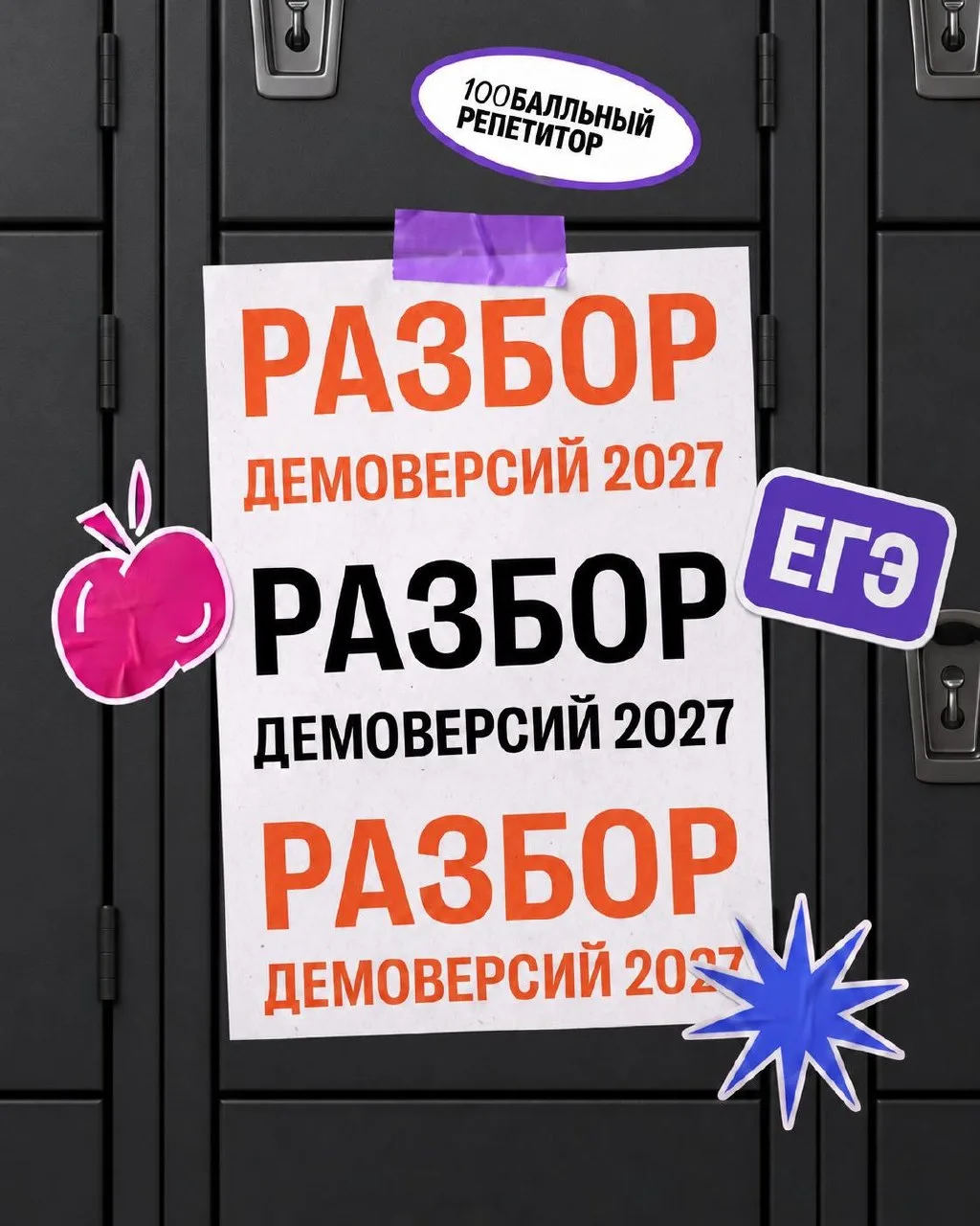 РАЗБОР ДЕМОВЕРСИЙ ЕГЭ-2027