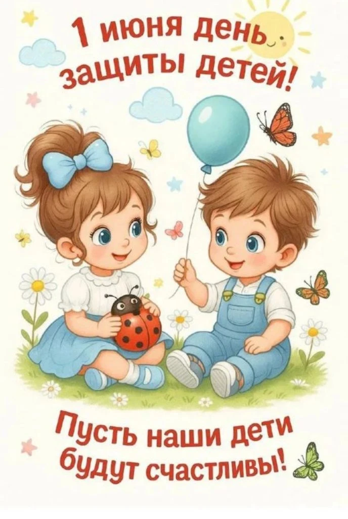 👶 Международный день защиты детей в нашем детском саду!🎈🎈🎈