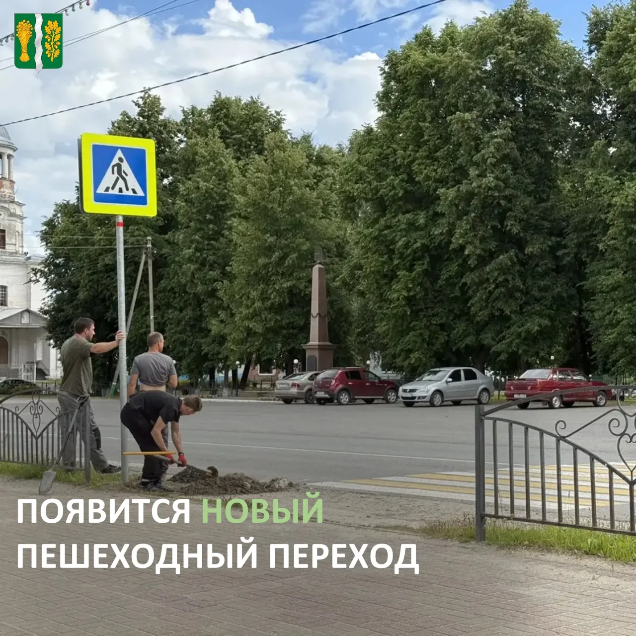 ✨Друзья, у нас отличные новости!

✅Совсем скоро напротив Сквера Героев появится проекционный пешеход