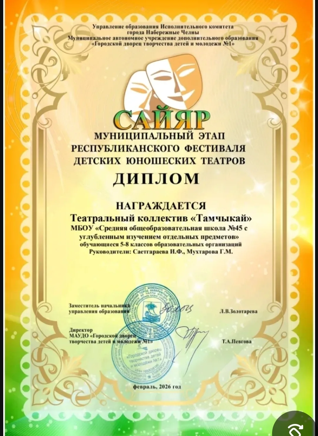 Учащиеся нашей школы под руководством Саетгараевой Илсияр Фатиховны в течение 2025-2026 учебного год