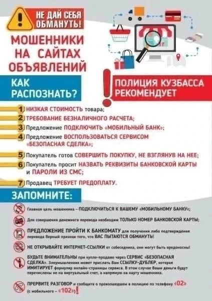 Как не стать жертвой мошенников: пять простых правил