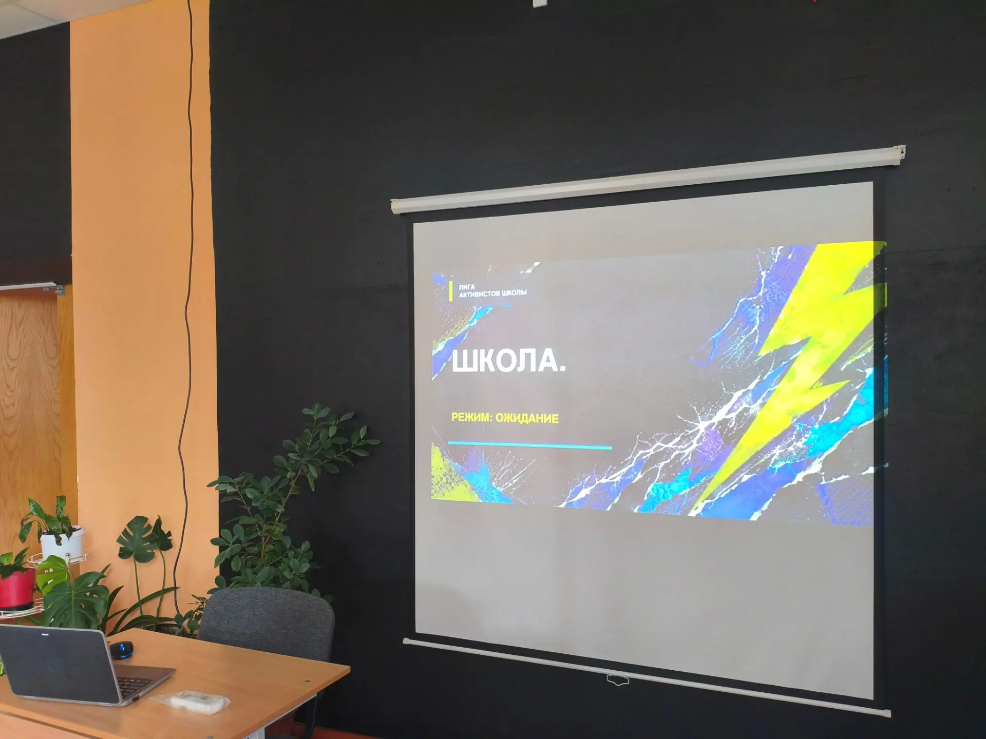 Лига активистов Арбажской школы: строим планы на новый учебный год! ✨