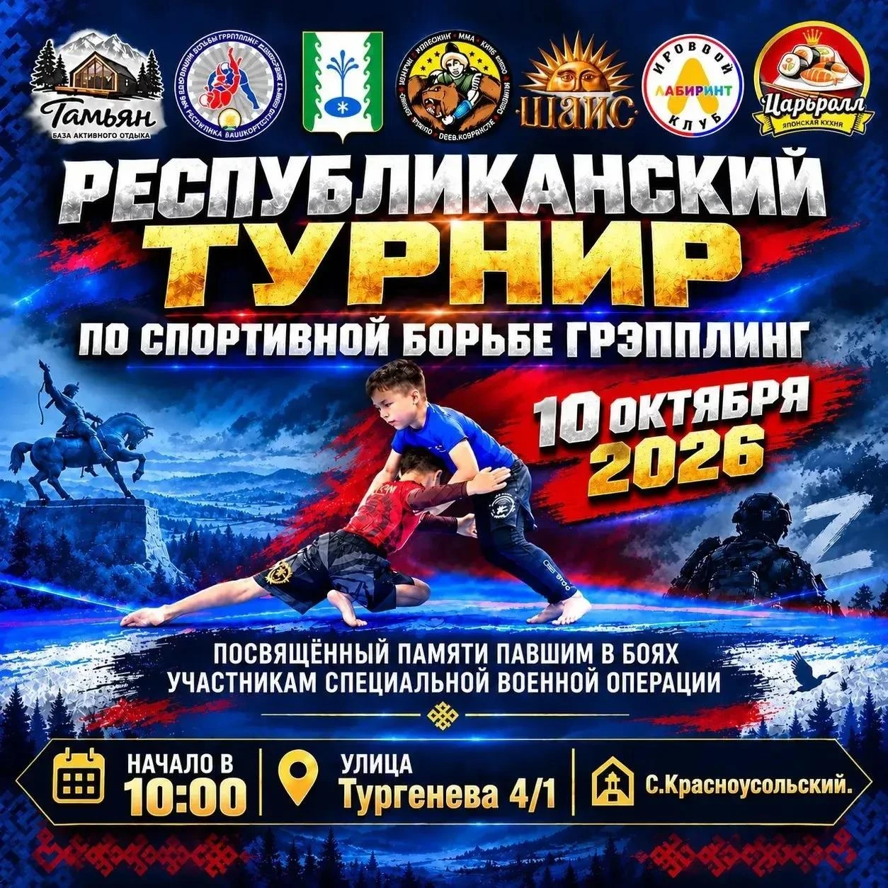 📍Республиканский турнир по грэпплингу «Битва на Зилиме»