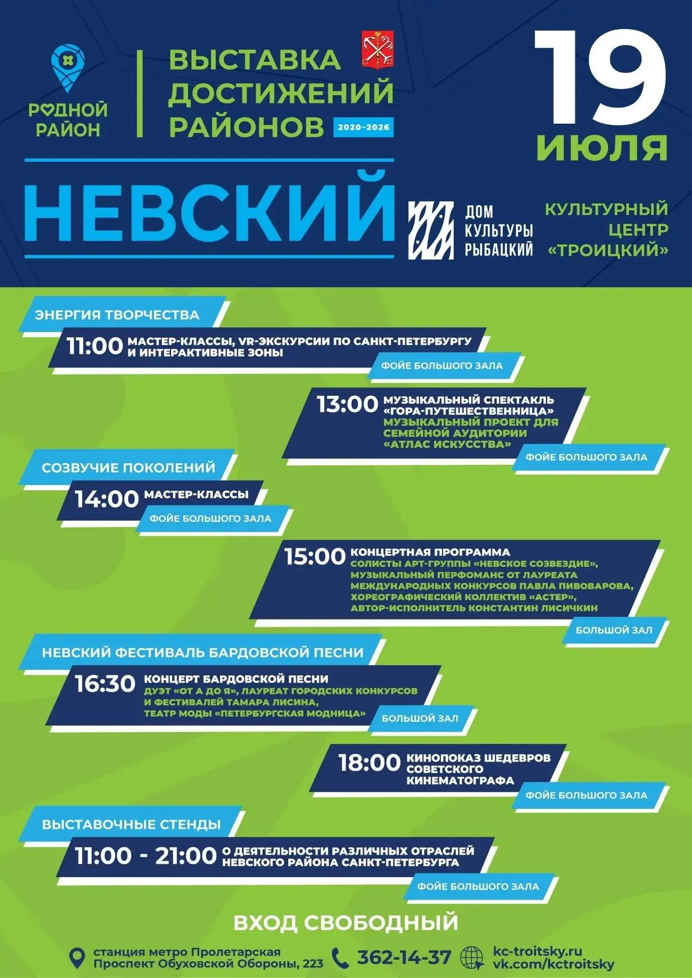 🌟 Готовьтесь к большому празднику в Культурном центре «Троицкий»! 

📆19 июля 2026 года в рамках Вы