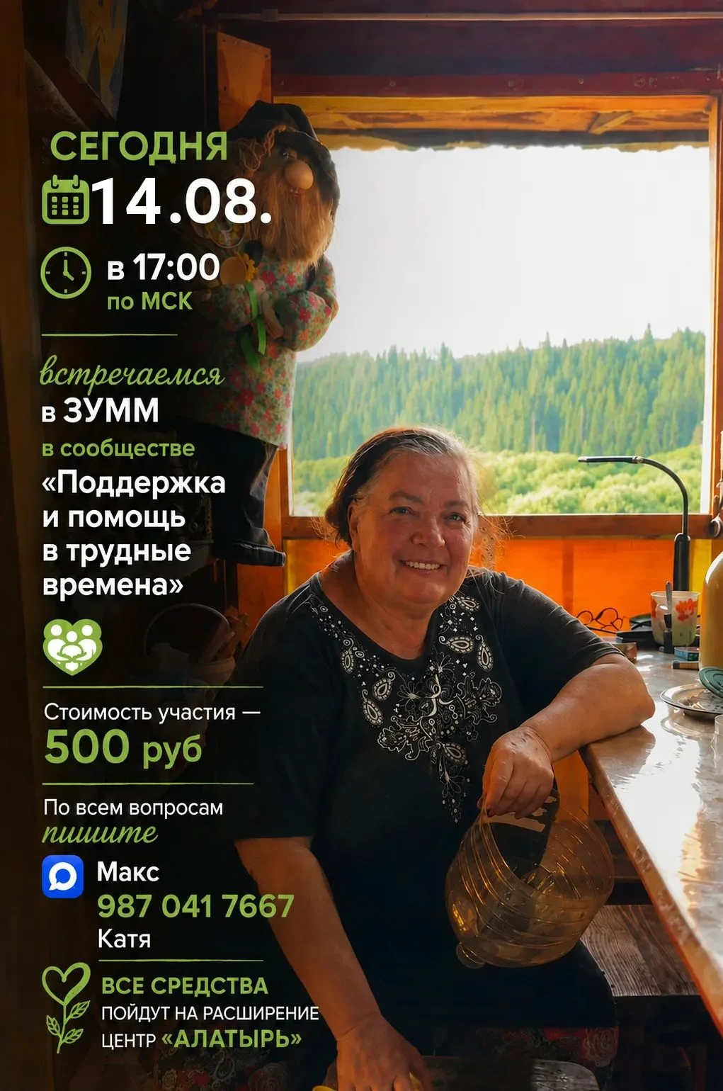 СЕГОДНЯ 14 АВГУСТА