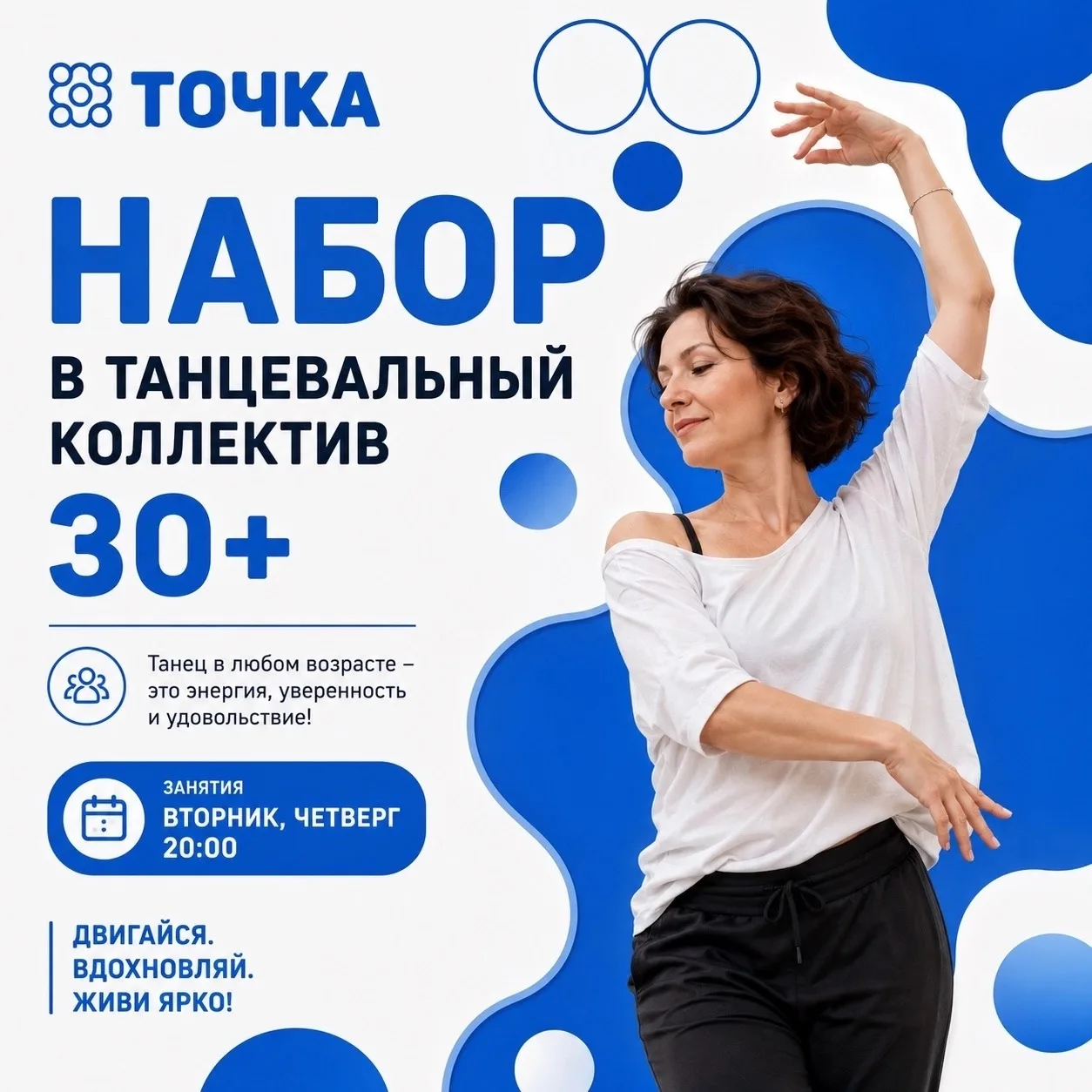 ОТКРЫВАЕМ ЗАПИСЬ В ГРУППУ 30+!