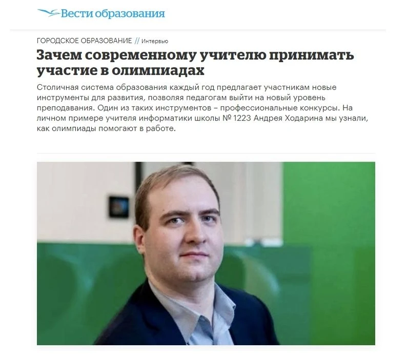 За 15 лет работы учителем информатики в школе я принимал участие и становился победител...