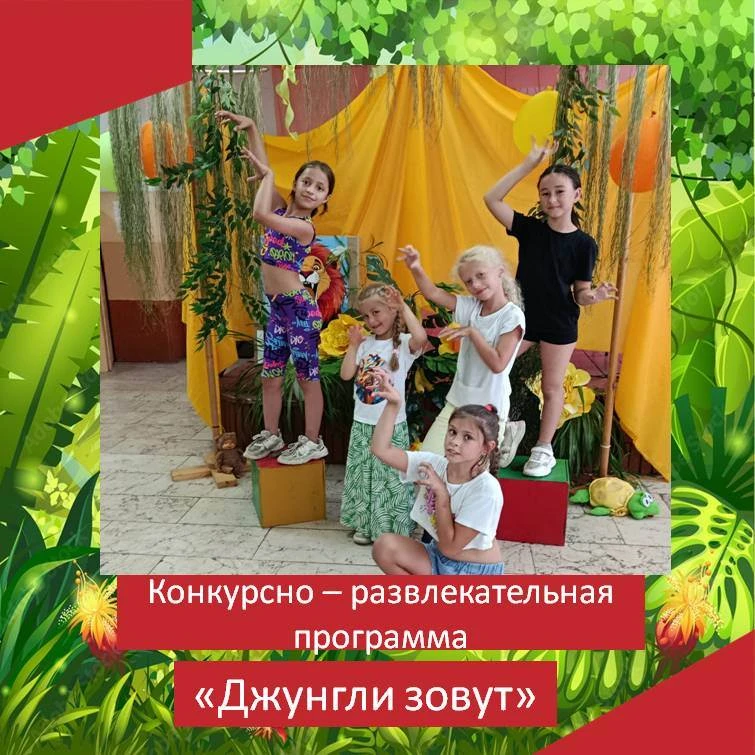🌴 В Воршинском СДК для детей, посещающих летнюю площадку, была проведена конкурсно-развлекательная 