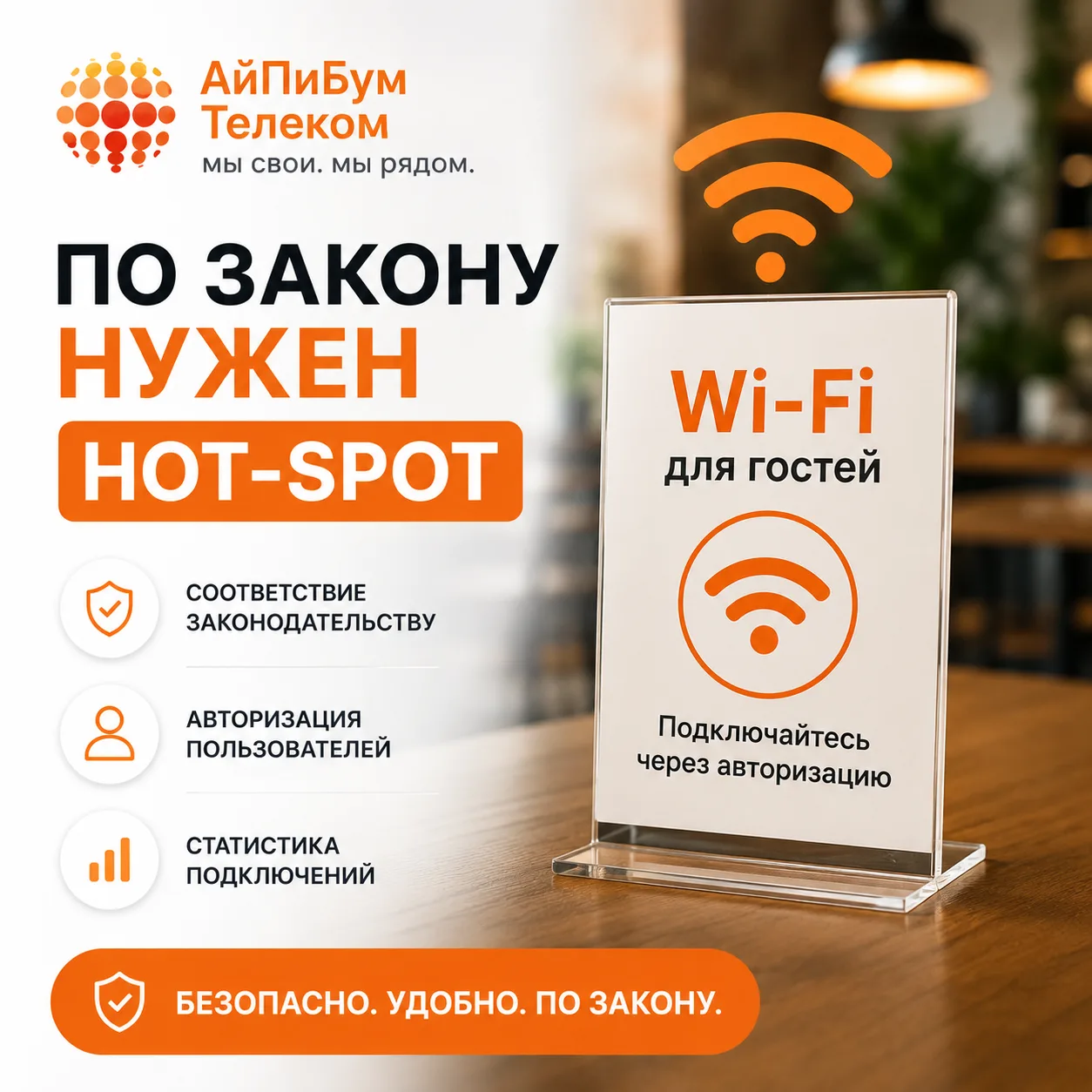📶 Раздаёте Wi-Fi клиентам?
