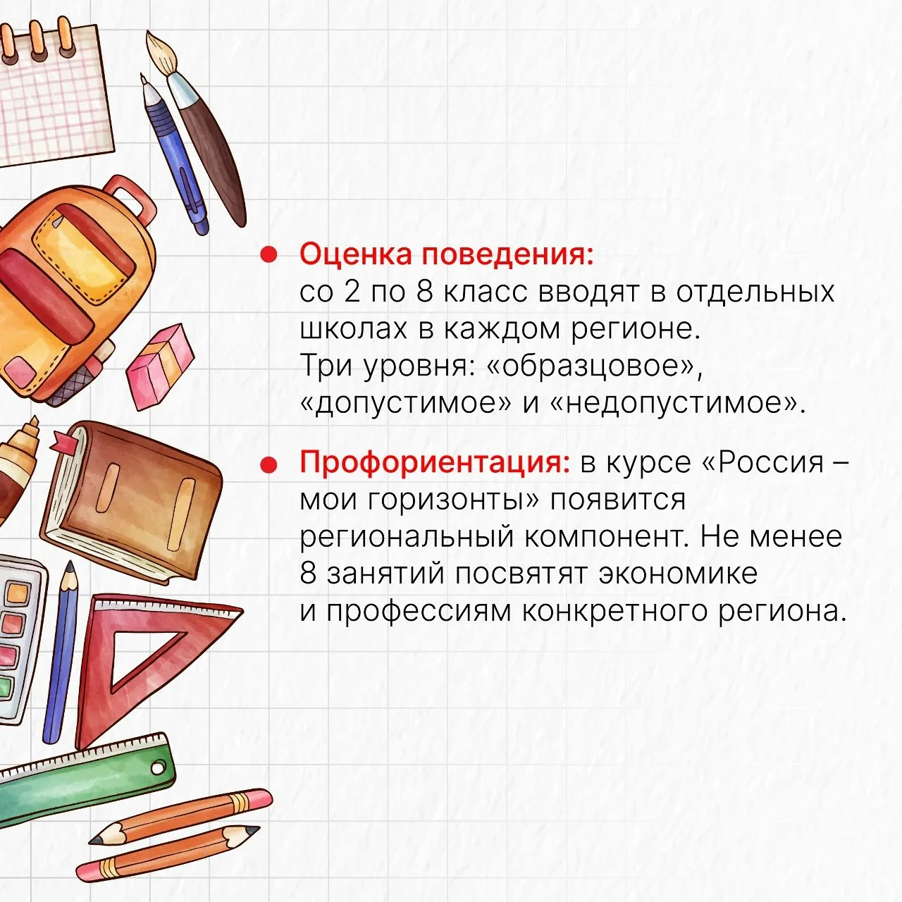 Скоро в школу