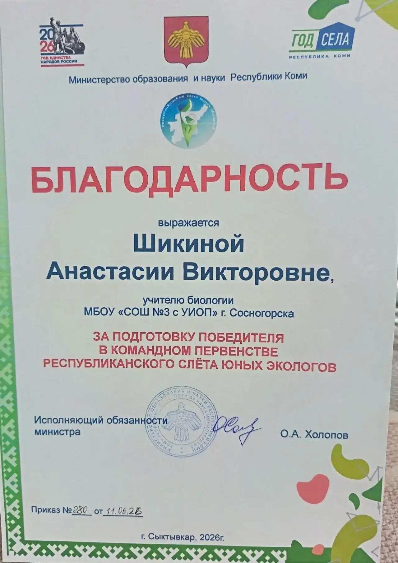 🏆 Поздравляем Анастасию Викторовну Шикину с успешной подготовкой победителя командного первенства Р