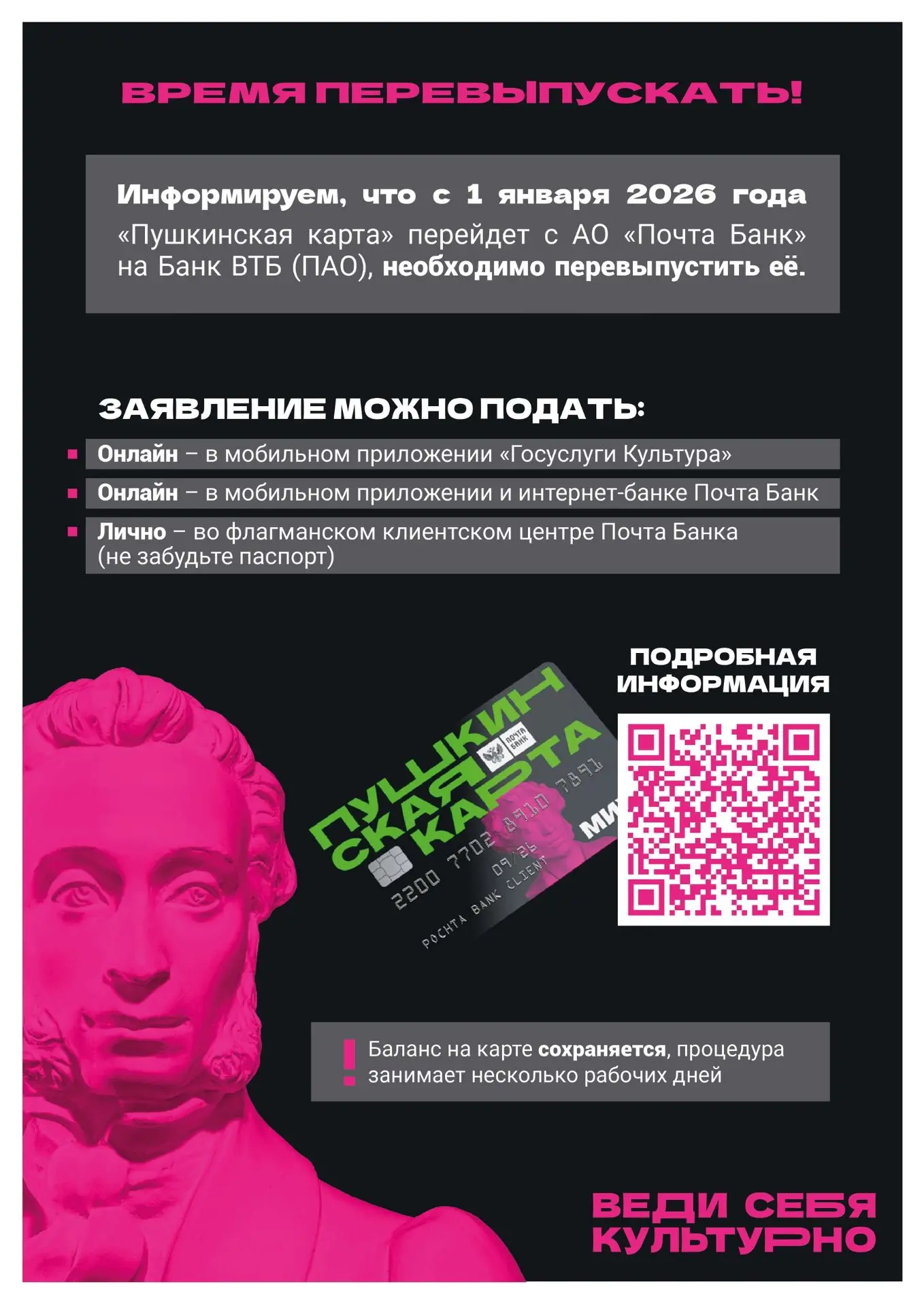 Хотите пользоваться Пушкинской картой в 2026 году?