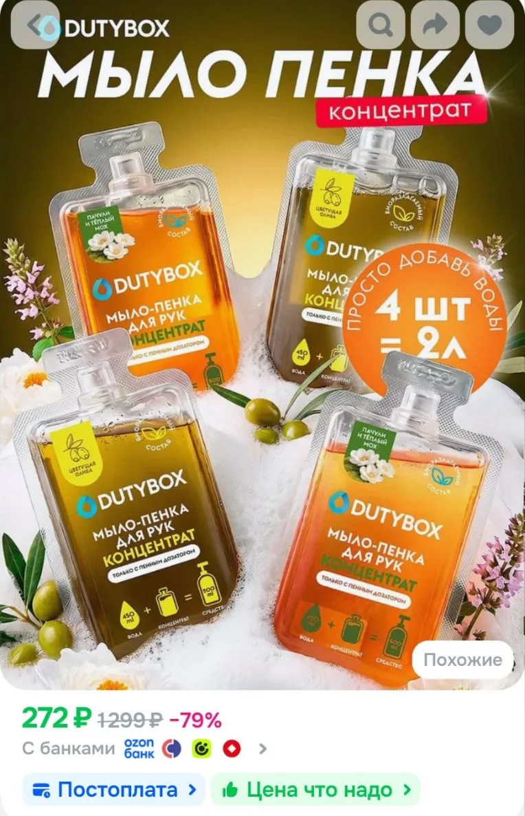 Жидкое мыло пенка для рук и тела DUTYBOX, 4 капсулы - 2 разных аромата, мыло для пенног...