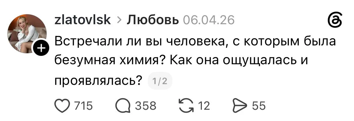 ❤️ — Безумная химия — это лучшее чувство, ради него стоит жить и сходить со ума.
🔥 — Эта химия — чи
