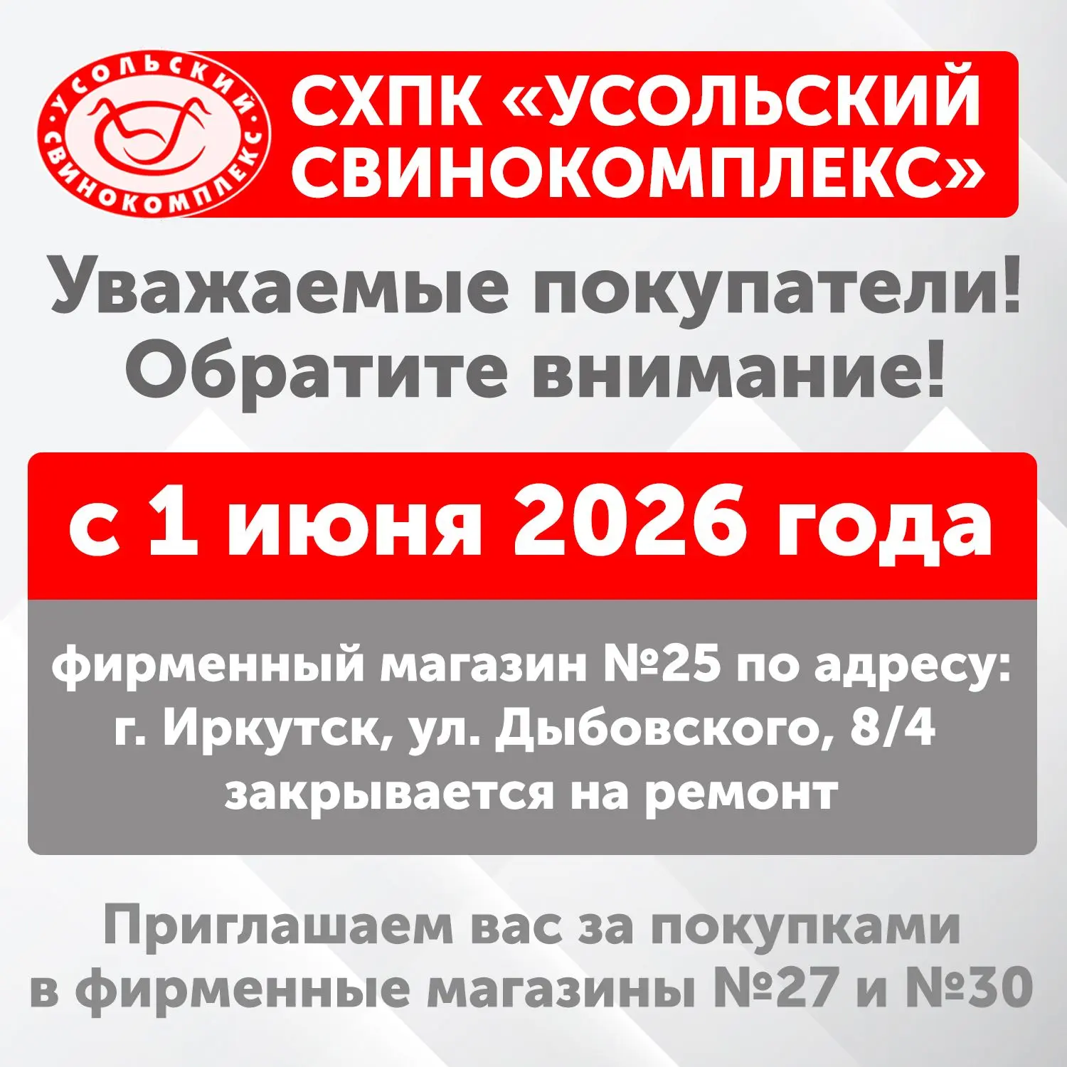 Уважаемые покупатели! Обратите внимание!
