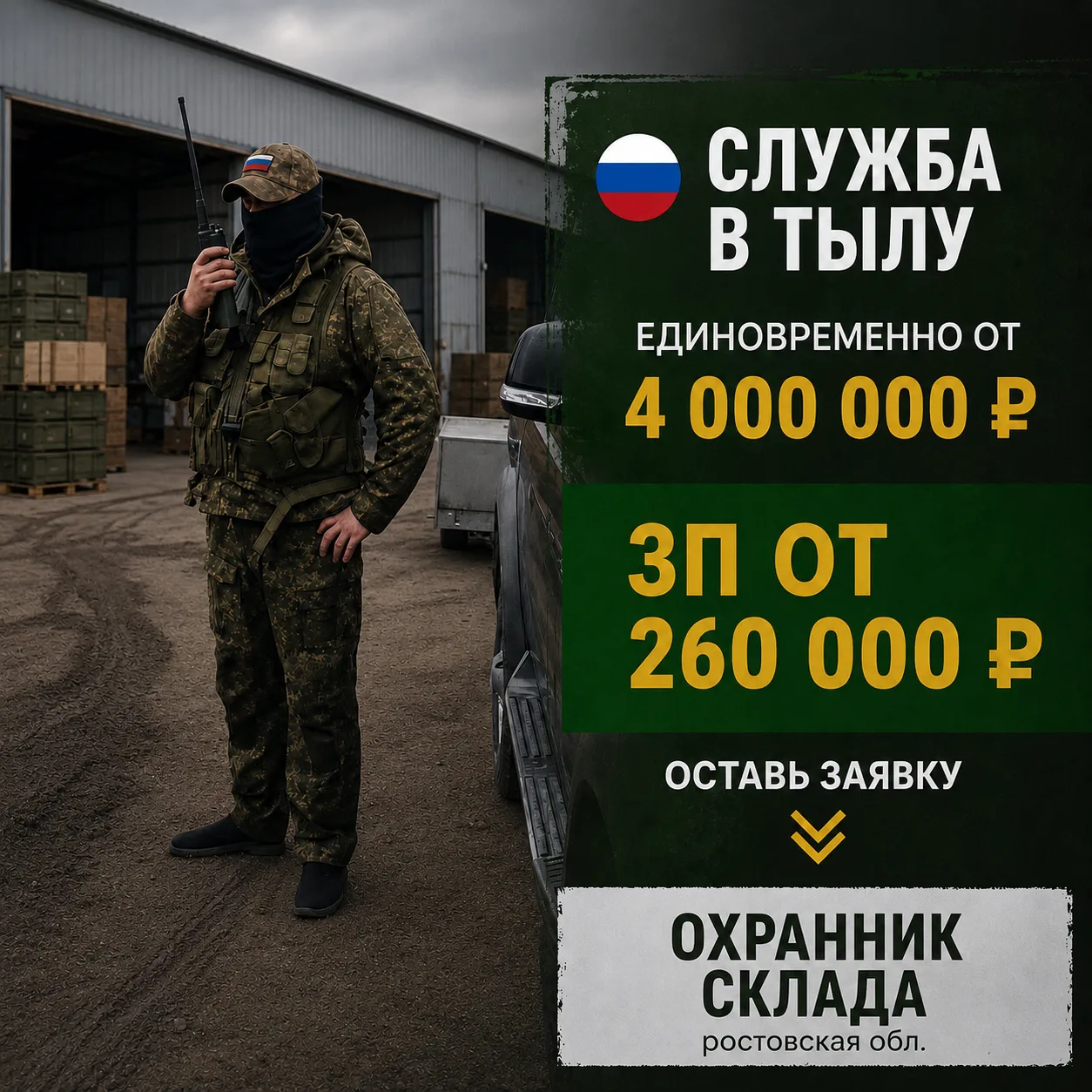 🛡 ВАКАНСИЯ: ОХРАННИК В ТЫЛОВОЕ ОБЕСПЕЧЕНИЕ