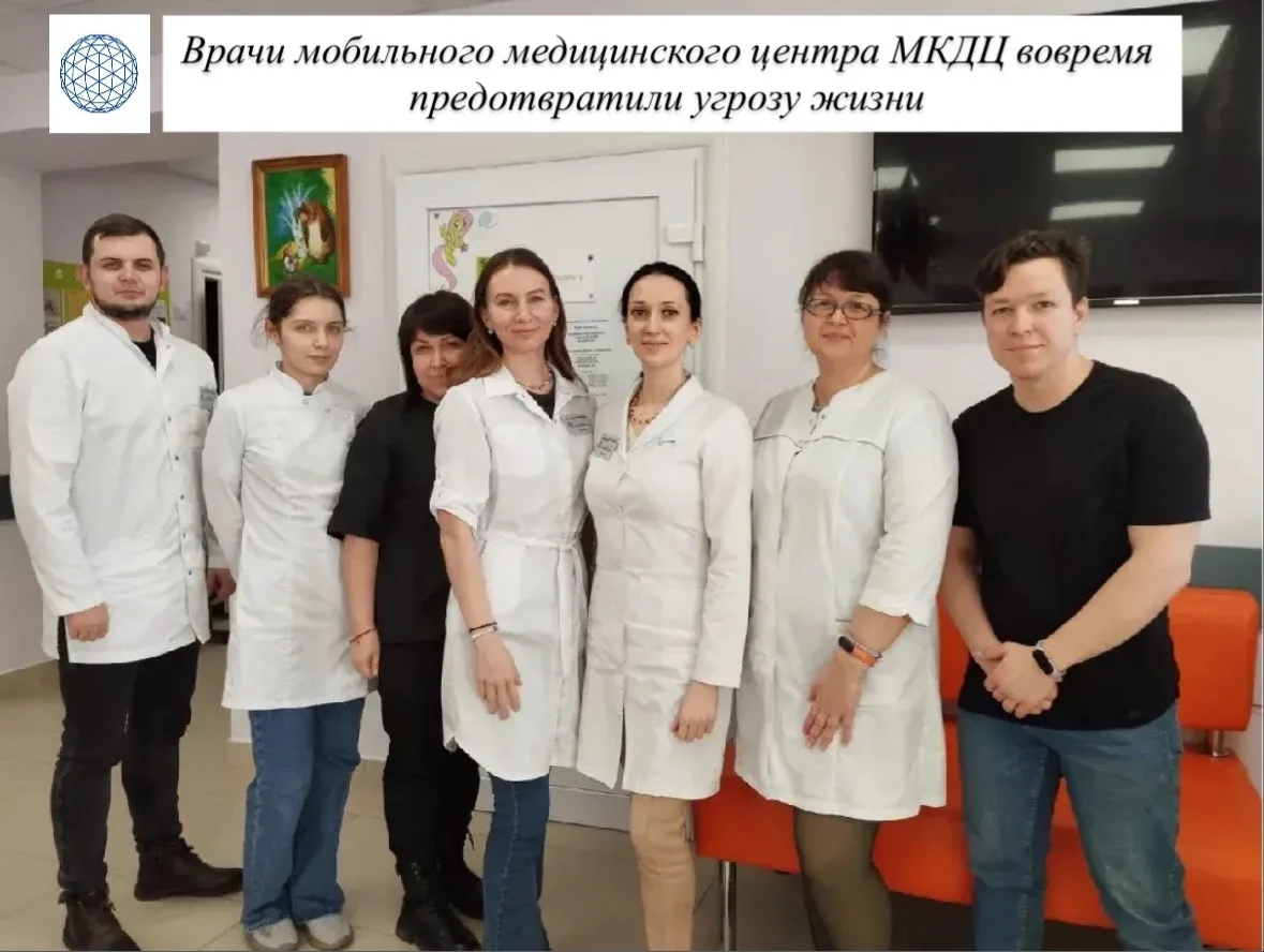 👩‍⚕️Сотрудники мобильного медицинского центра МКДЦ вовремя предотвратили угрозу жизни.

🚨Благодаря