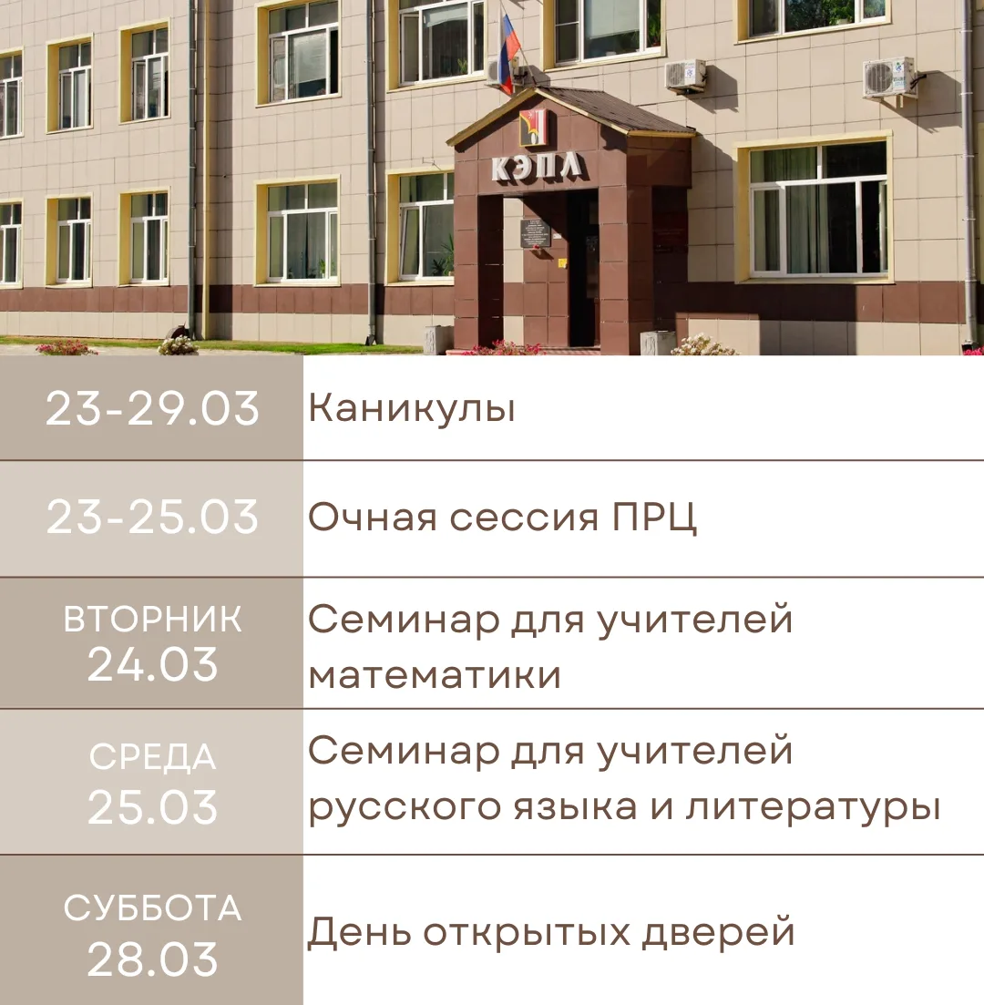 ✨План работы КЭПЛ с 23.03 по 29.03✨