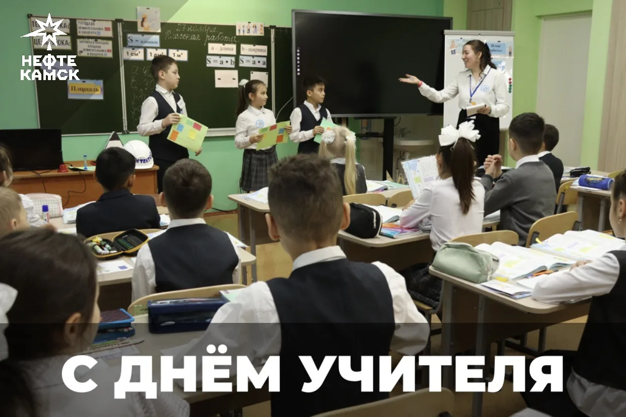 С Днём учителя!