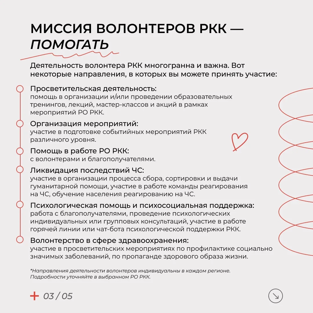 ✅Стать волонтером РКК проще, чем кажется   Хотите помогать людям и быть частью большого доброго дела
