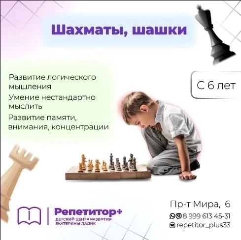 Детский центр развития 🏅Репетитор+🏅 приглашает на увлекательные занятия деток от 6 лет:
