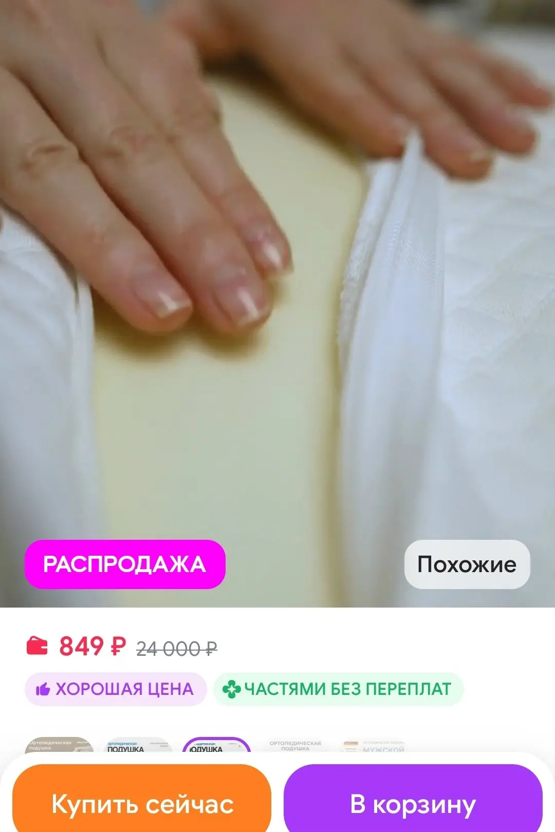 Ортопедическая подушка для сна WALFORT HOME