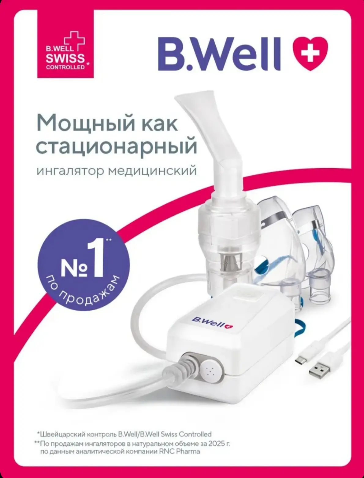 ☑️ Ингалятор(небулайзер) B.Well MED-120 компрессорный медицинский с micro usb для взрос...