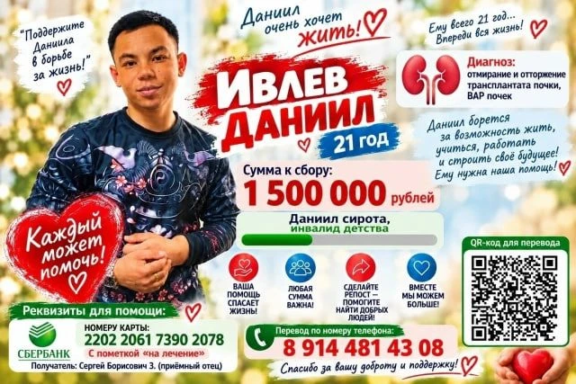 Даниил является инвалидом с детства, сирота. В данное время находится на постоянном гем...