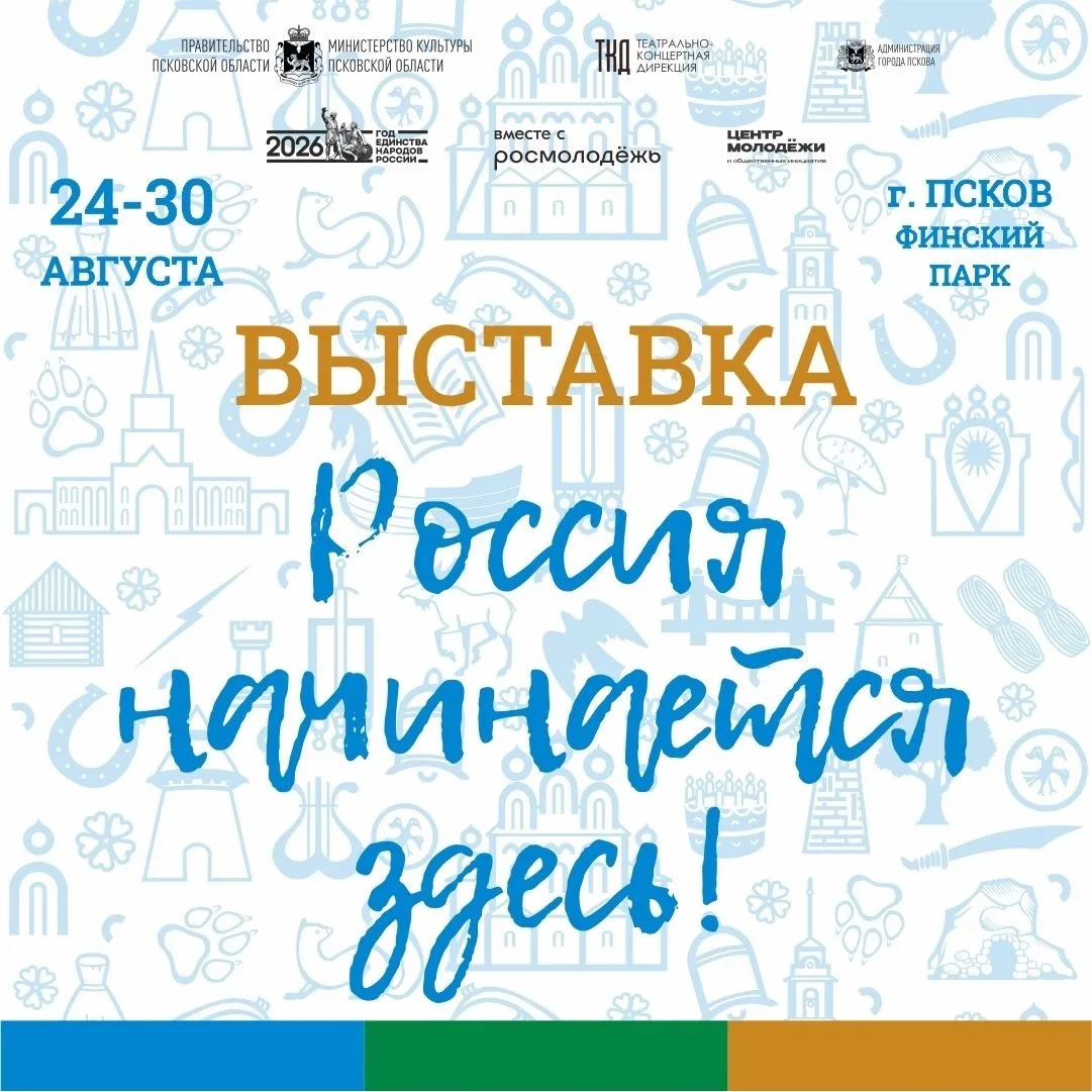⚡️ Весь регион в одном месте! С 24 по 30 августа Финский парк в Пскове станет точкой пр...