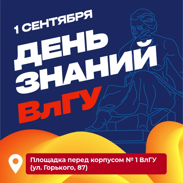 ✨Первокурсники, ловите программу Дня знаний.