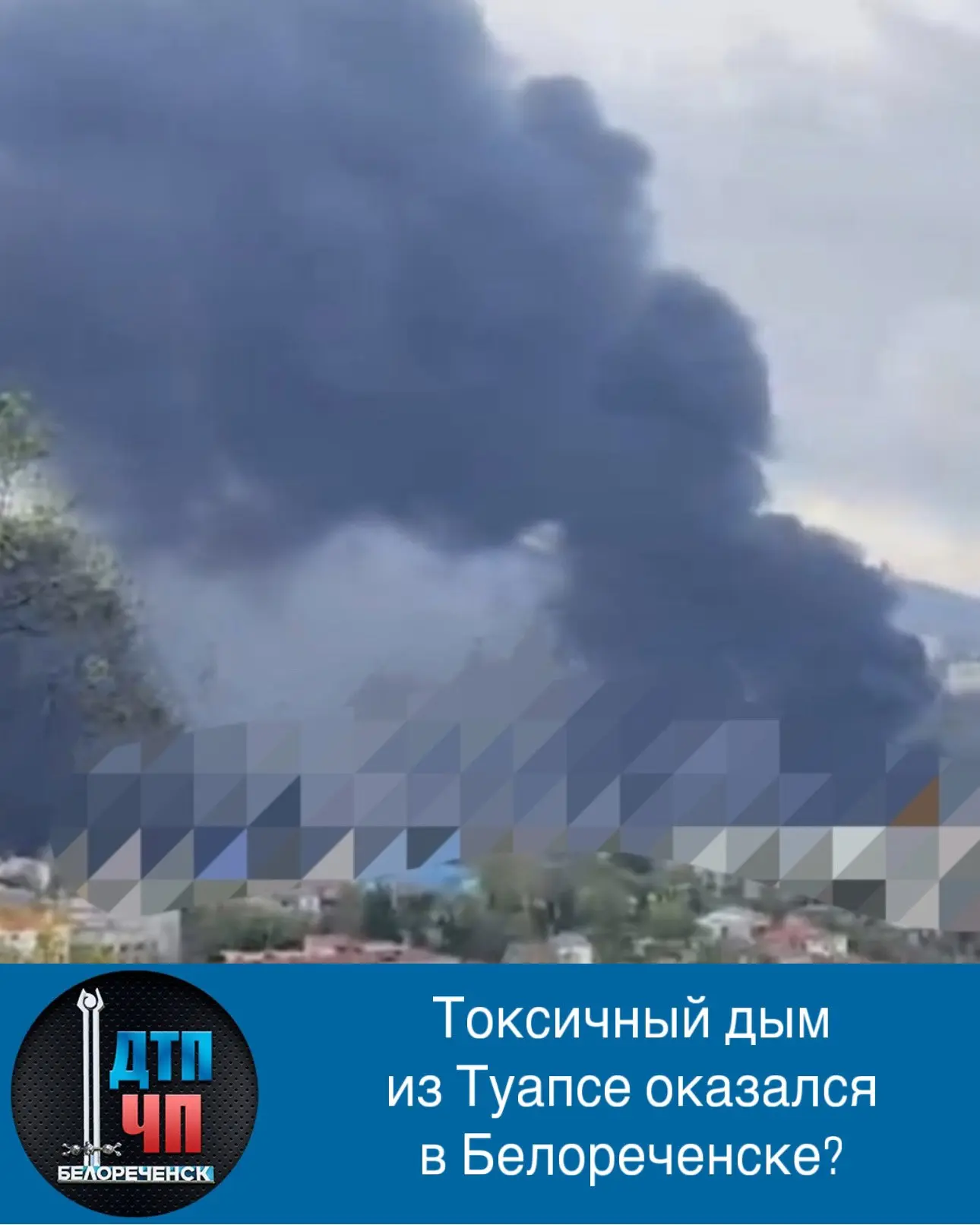 Ветром несёт токсичный дым и сажу с горящего нефтяного терминала в Туапсе на материковую часть края.